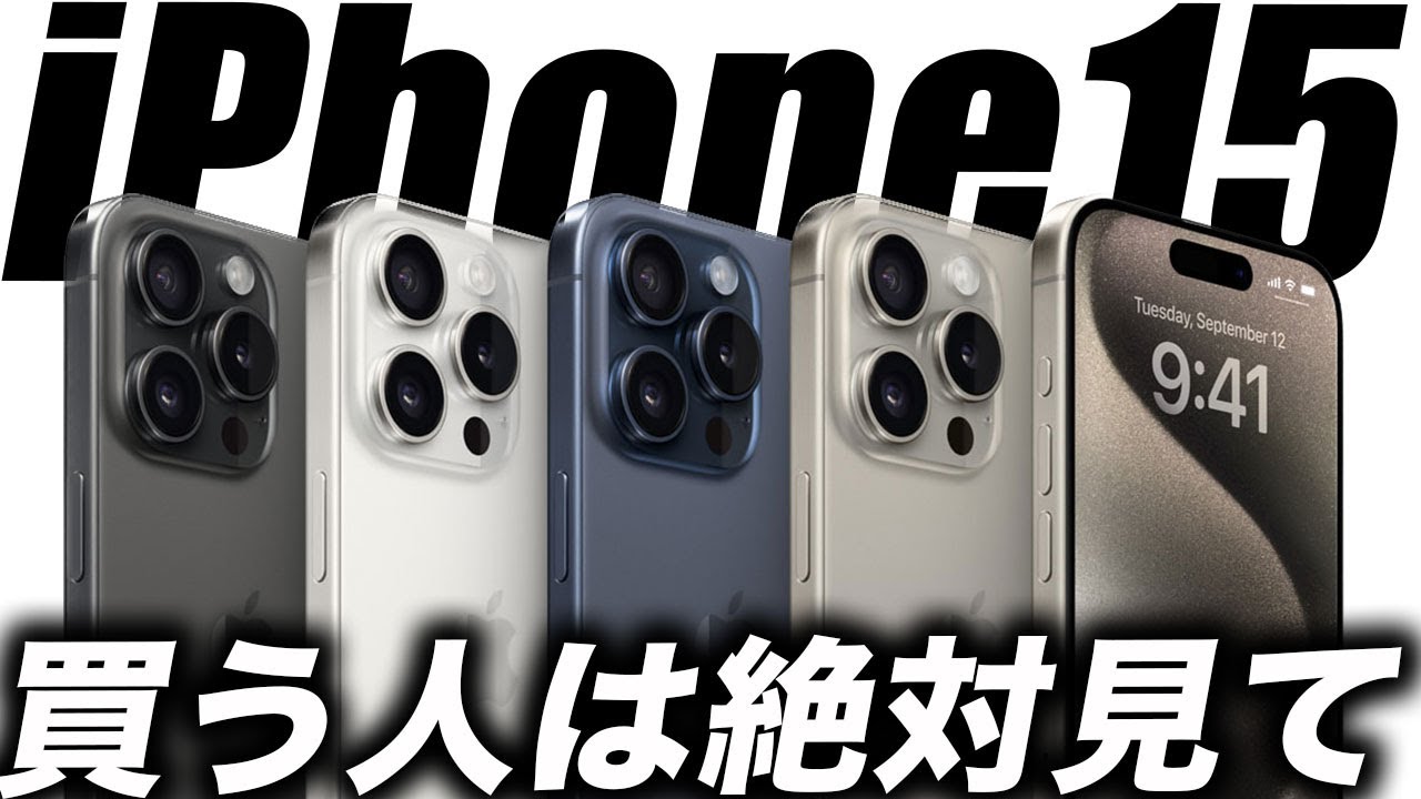 Too important] You'll regret not seeing this! What iPhone 15