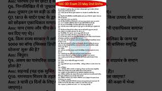 SSC GD Exam Analysis 2026 | SSC GD Exam 23 May 2nd Shift Analysis 2026 |SSC GD Exam Analysis Today