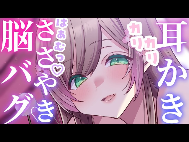 【KU100カリカリASMR】いっぱいトロける時間…♡前回声死んでたからリベンジさせて？/耳かき/癒し/耳はむ/こちょこちょ/くすぐり/オノマトペ/音フェチ/吐息/安眠/睡眠導入/寝落ち/귀청소/挖耳