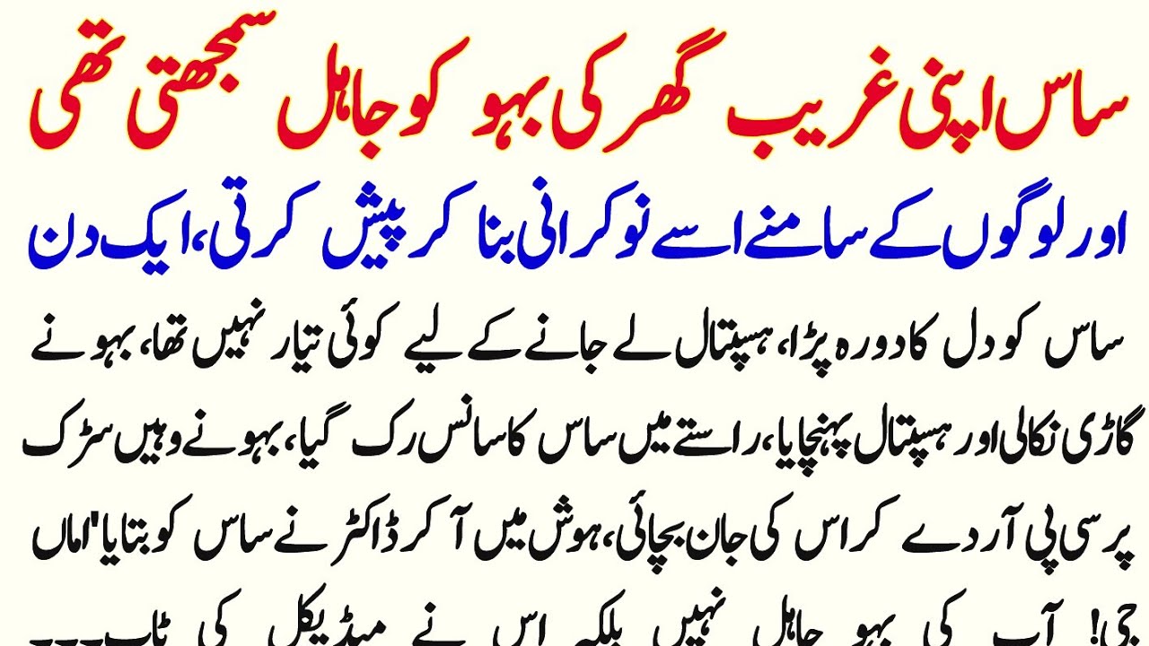 Sas Apne Garib Ghar Ki Bahu ko Jahil Samajhti Aur Logon Ke Samne || Dawood voice 