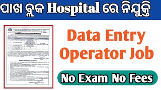Data Entry Operator Vacancy Hospital Job 2026 Odisha Rashmi Tutorial