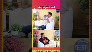 ಹುಚ್ಚ ಸಿನಿಮಾ title story | Keerthi ENT Clinic