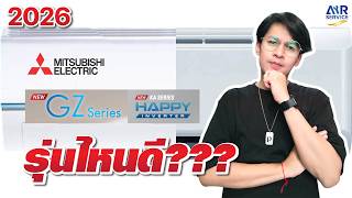 Mitsubishi KA กับ GZ รุ่นไหนดี