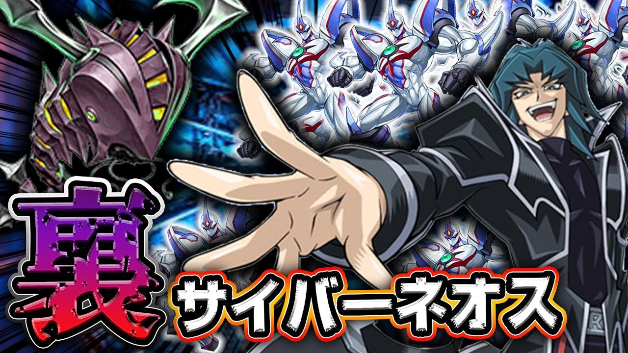 Criminal Moves] Cyberdark and Neos Fusion are Seriously Cruel [Yu