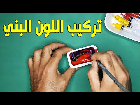 فيديو: كيفية ترقيق طلاء اللاتكس: 10 خطوات (بالصور)