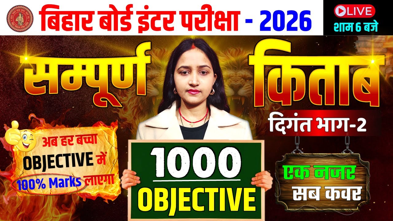 Class 12th Hindi Bihar Board 1000 Vvi Objective 2026 | सम्पूर्ण दिगंत  भाग - 2 एक क्लास में खत्म !