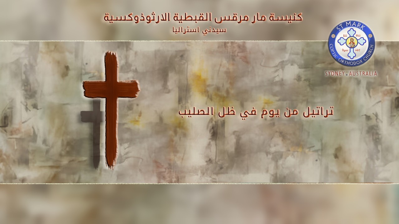 From In The Shadow Of The Cross  علمني ازاي أصليلك