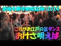 🏮#おけさ唄えば(橋幸夫)2曲#これがお江戸の盆ダンス&amp;境内帰り⛩️[#第77回築地本願寺納涼盆踊り大会2024] #TsukijiHonganji#2024年8月1日