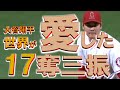 【大谷翔平・世界が愛した17奪三振】鬼神の活躍をもう１度！