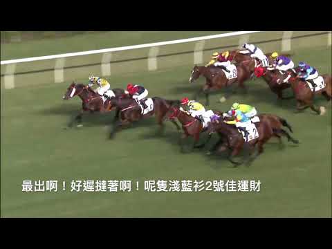 賢仔忍唔住都要串史卓豐，隻佳運財真係由贏變輸！｜賢仔call馬｜香港賽馬