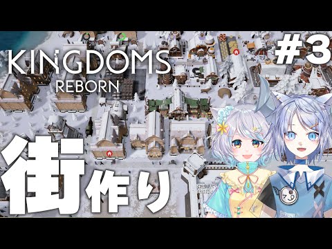 【Kingdoms Reborn】木材が足りない、そうだ買い占めよう！#3【#ふうたま】