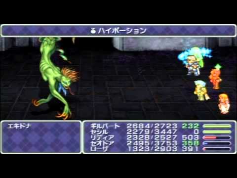 【FF4PSP】エキドナ
