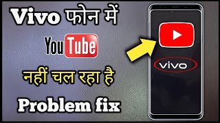 Vivo Ka Youtube Nahin Chal Raha Vivo Mobile Youtube Not Working Solution Vivo Youtube Setting