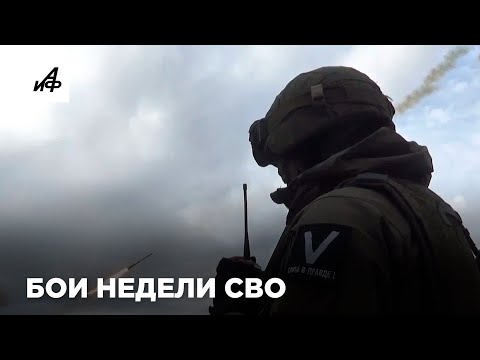 Бои недели СВО. Самые заметные кадры
