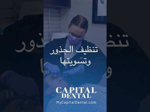     علاج أمراض اللثة