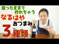 お家居酒屋風！アボカド塩昆布・七味ポップコーン・エリンギバターソテー