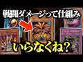 【遊戯王】戦闘ダメージが発生しないルールでデュエルしたらどうなる？【対戦動画】