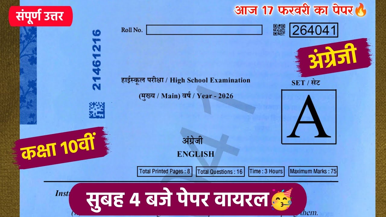 class 10th english vaarshik paper 2026🔥/सुबह 4 बजे पेपर वायरल/वार्षिक पेपर 2026 कक्षा 10वीं अंग्रेजी