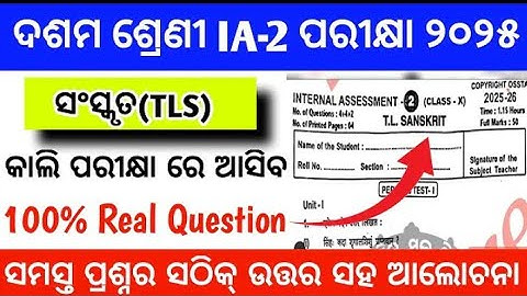 Class 10.IA exam -2. 100% real question answer. SANSKRIT answer key 50/50.