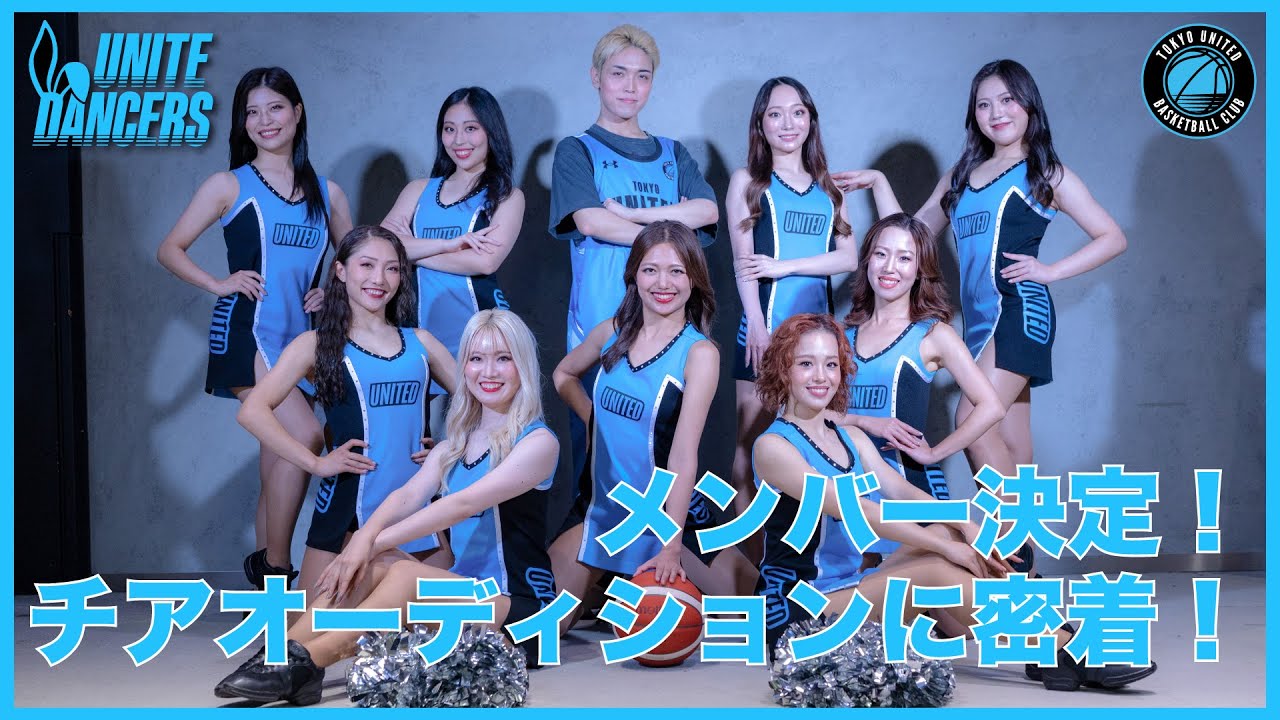 【INSIDE TUBC】UNITE DANCERSのメンバー選考オーディションに密着！