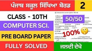 class 10 computer Pre board paper 2026 | #pseb class 10 computer science Pre board paper solved 2026