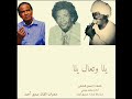 صديق أحمد يلا وتعال يلا