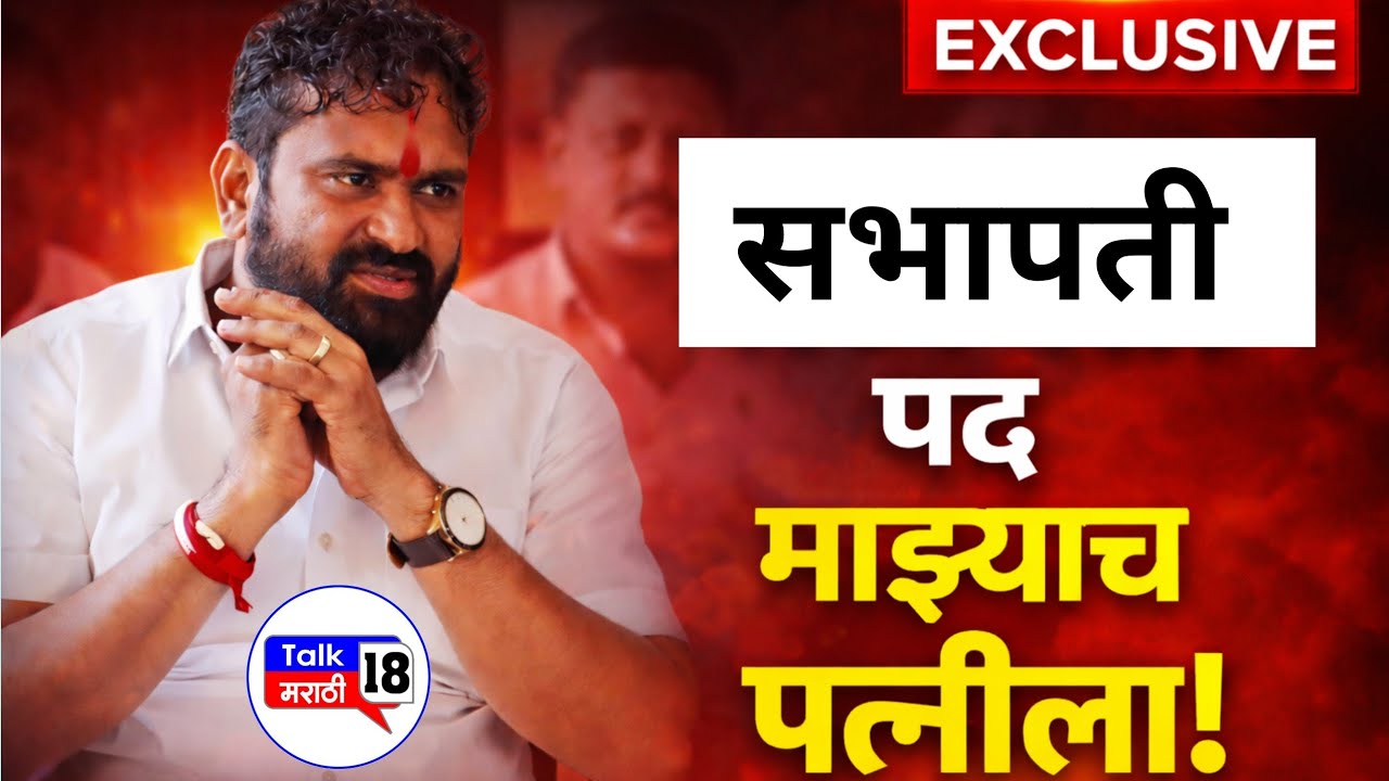 माळशिरस l सभापती पद माझ्याच पत्नीला! l बाबा माने EXCLUSIVE #राजकारण 