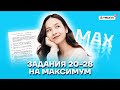 Задания 20-28 на максимум | Английский язык ОГЭ 2022 | Умскул