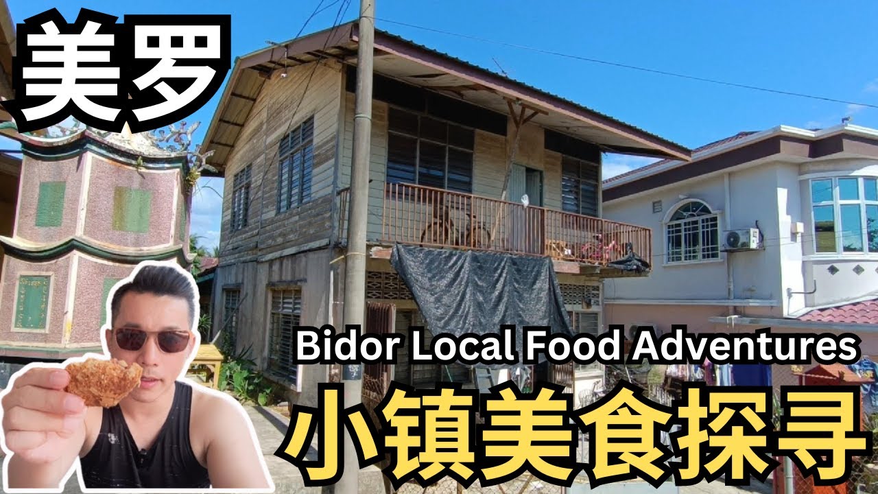 探索当地美食 | 猪杂粥 | 芋角 | 一年只卖一次的住家新鲜捞生 | Exploring Bidor: Hunting for the Best Local Eats