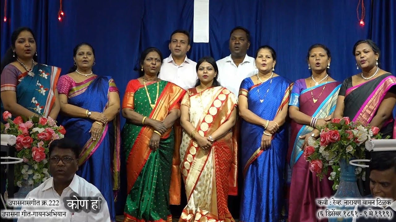 उपासनासंगीत क्र.222 - कोण हरिल मम पाप