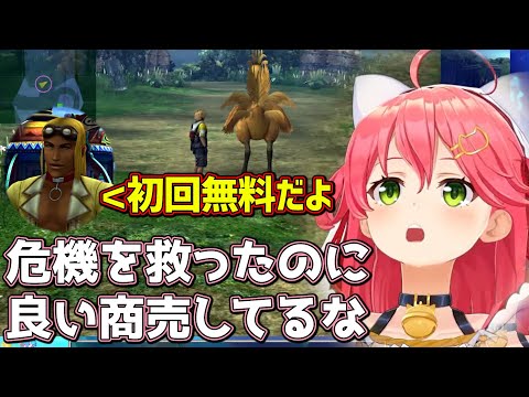 初めてチョコボに乗るみこち【#ホロライブ切り抜き /#さくらみこ 】