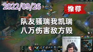东北大鹌鹑0926P3伊泽(推荐):队友骚瑞我凯瑞,八万伤害敌方毁