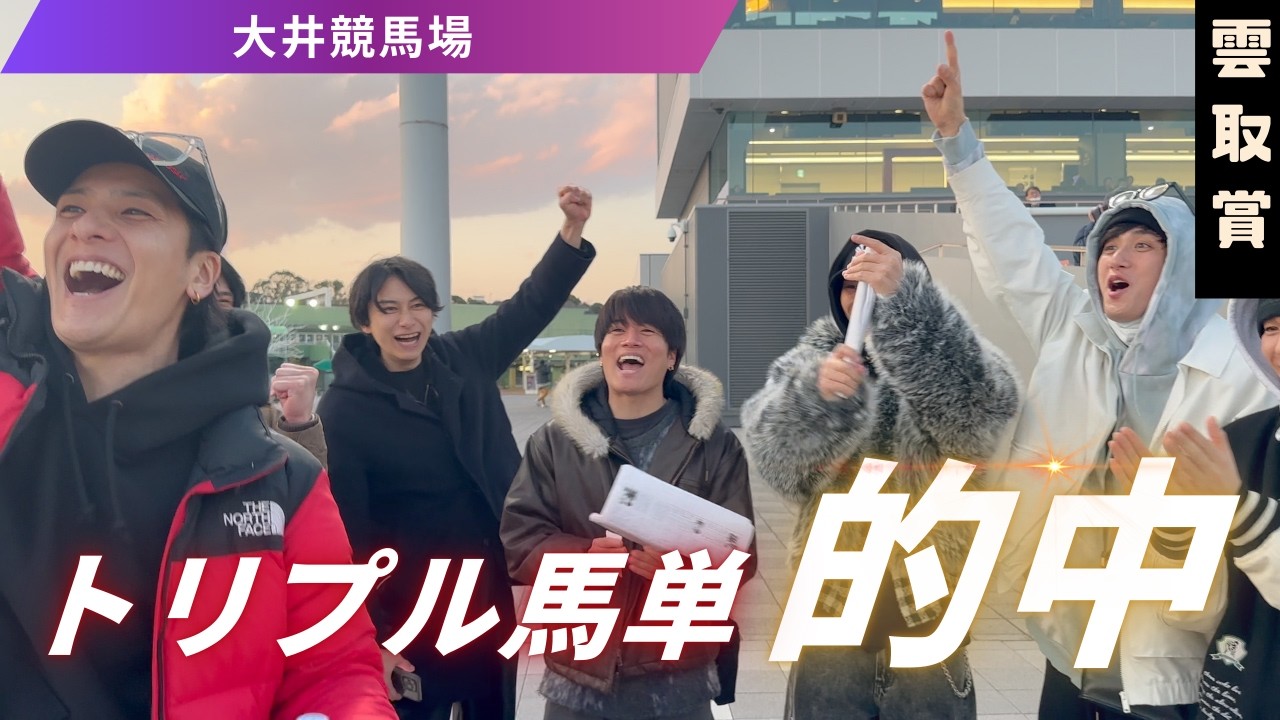 念願のトリプル馬単的中🎯　大井競馬【雲取賞】