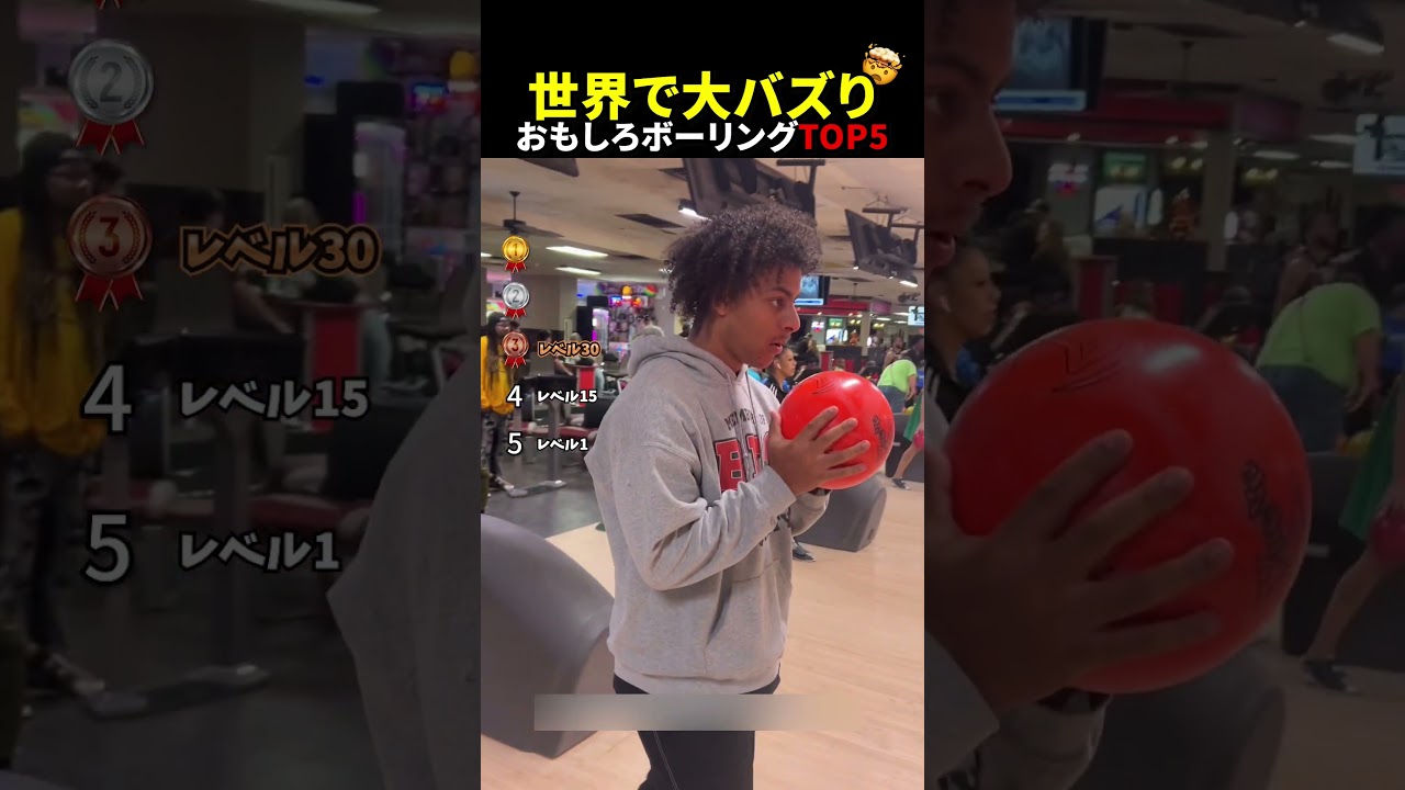 世界中で大バズり⁉おもしろボーリングTOP5