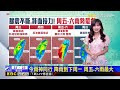 【淑麗早安氣象】最新》地震頻繁+鋒面通過 今仍有雨 山區警戒！@newsebc