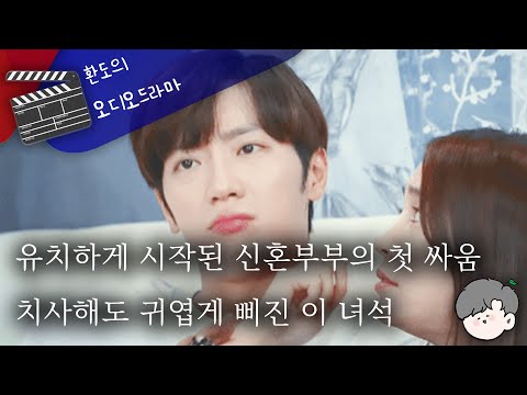 💔괜시리 삐쳐서 방으로 들어간 유치한 남편을 풀어 줄 방법👀 // "손에 물 한방울 안묻히게 해준다며!" | 잠잘때 듣는 ASMR드라마 | 남자ASMR