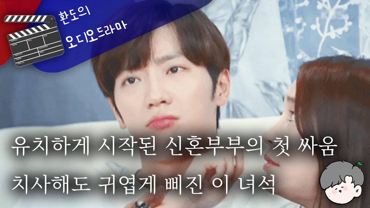 💔괜시리 삐쳐서 방으로 들어간 유치한 남편을 풀어 줄 방법👀 // "손에 물 한방울 안묻히게 해준다며!" | 잠잘때 듣는 ASMR드라마 | 남자ASMR