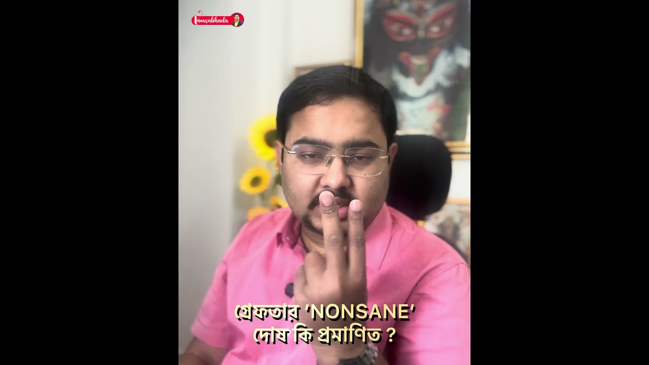 Nonsane কি সত্যিই দোষী ? বিচার করবে আদালত 