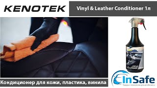 Кондиционер для кожи, пластика, винила Kenotek Vynil & leather conditioner 1л