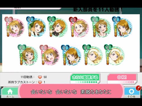 【スクフェス】Crushing stones on me!【替え歌】