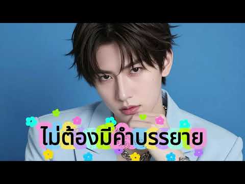 ไม่ต้องมีคำบรรยาย - MR TEAM - #sunoai #cover #เพลงไทย #เพลงเพราะ  @AiSong-STE