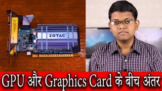 Difference Between GPU & Graphics Card |  GPU और Graphics Card के बीच अंतर