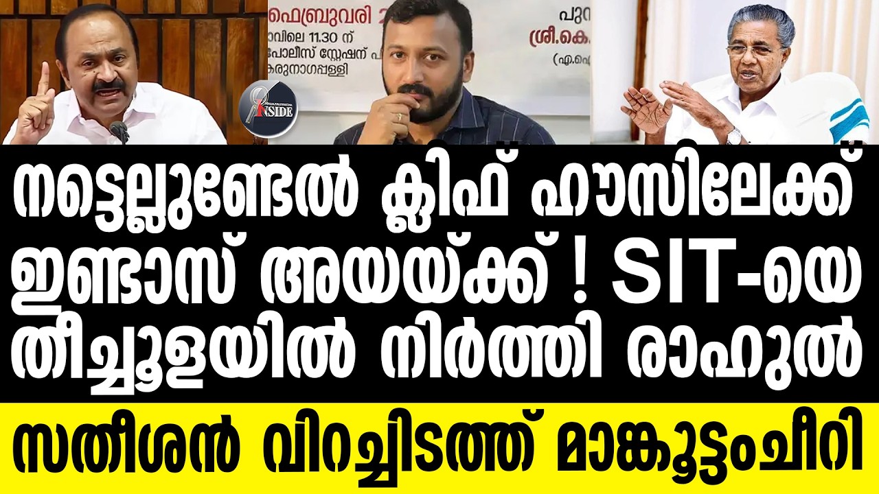 Mankoottam | എടോ വിജയാ...കോണ്‍ഗ്രസിനെ തൊട്ടേക്കരുത്‌