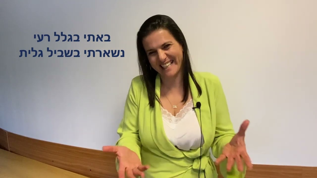 אתי רז - מנהלת קהילת ALL CLUB בוגרת קורס הכשרה למנהלי קהילות
