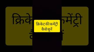 cricrocket app kaise use karte hain | cricket app screenshot 2