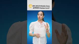 क्या अब सबको मिलेगा Ration Card? Delhi सरकार का बड़ा ऐलान! | Paisa Live