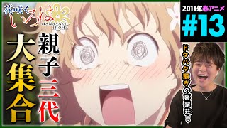 花咲くいろは 同時視聴