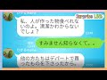 【LINE】幼稚園を仕切っている高飛車なクソママ友に出来の差ってものを見せつけてやったw