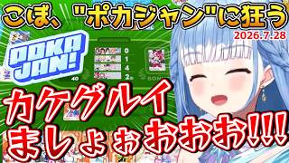 こぼ、ホロドリミニゲームの"ポカジャン"に狂う【#ホロライブ切り抜き #日本語字幕 #英語学習 #OnAeru #Kobo_Kanaeru #holoID #holoID03】