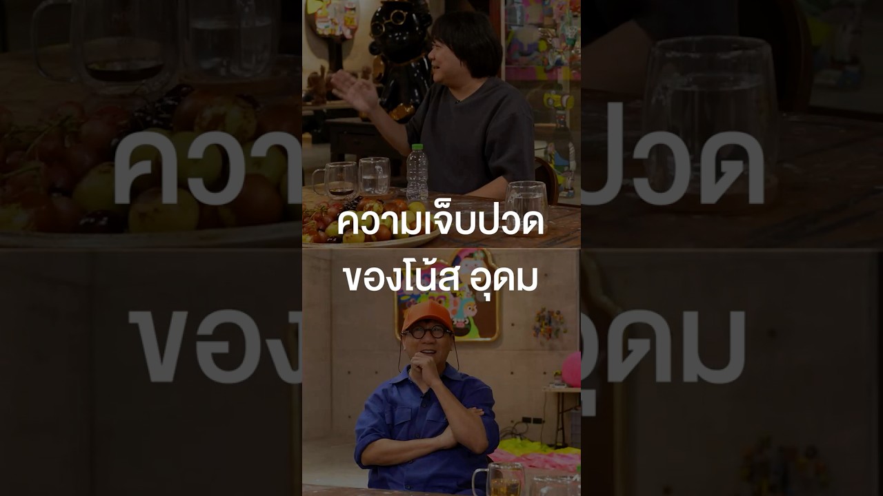 ความเจ็บปวดของโน้ส อุดม #เสือร้องไห้ #TigerShorts #Shorts #ร้านประจำ #โน้สอุดม #เดี่ยวไมโครโฟน